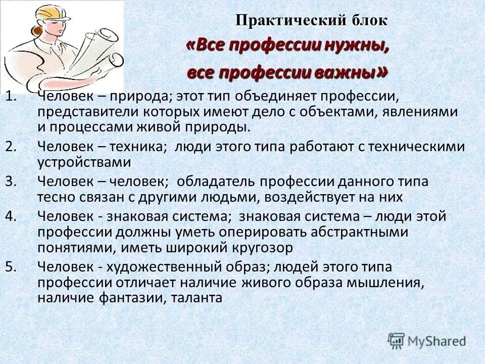 Вопрос представителю профессии. Вопросы про профессию. История возникновения профессии каменщик. Вопрос представителю профессии. Вопрос представителю профессии.