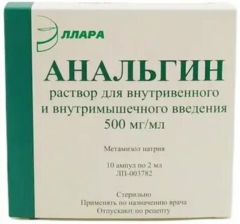 Раствор анальгина 50 2 мл