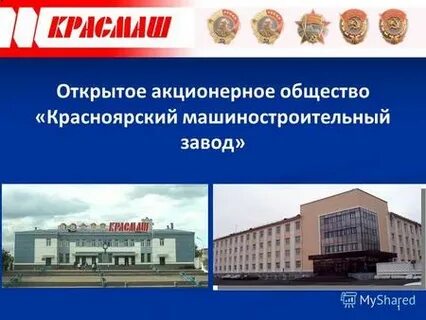 Оао красноярские