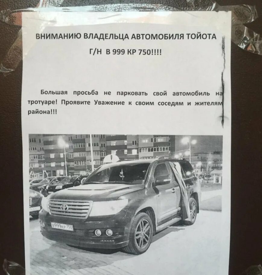 Гражданин сидоров припарковал свой автомобиль на детской. Объявление о парковке машин. Объявление парковки для автомобилей. Объявление о правильной парковке. Объявление о неправильной парковке.