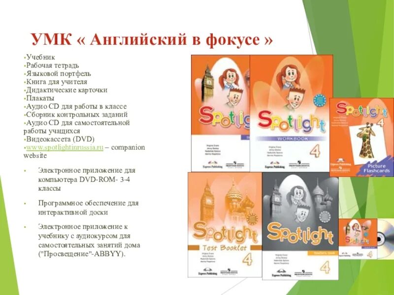 Английский в фокусе 4 11 класс. УМК спотлайт 5-11 классы. УМК английский в фокусе. УМК спотлайт начальная школа. УМК английский в фокусе Spotlight.