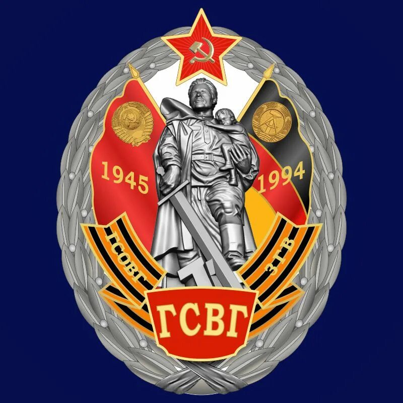 Эмблема танковых войск ссср гсвг. Медаль згв-гсвг. Группа советских войск в германии гсвг. Гсвг згв. Гсвг згв.