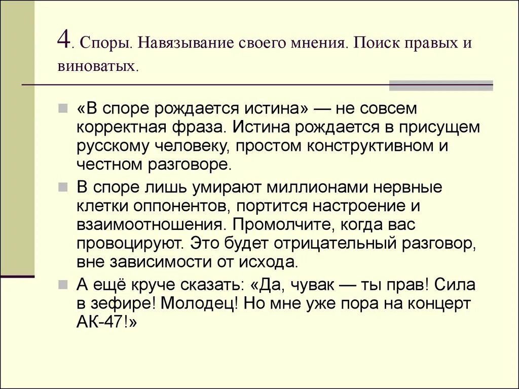 Навязывание своего мнения