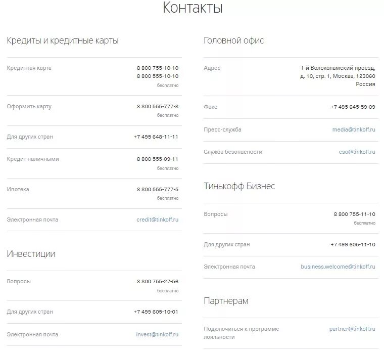 Тинькофф бесплатный телефон по россии. Номер телефона тинькофф банка. Тинькофф банк горячая линия. Номер тел тинькофф банк. Телефонный номер тинькофф банка.