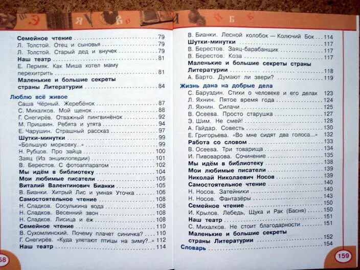 Тесты 2 класс чтение перспектива. Литературное чтение 3 класс школа России оглавление. Литературное чтение 2 класс школа России оглавление. Литературное чтение 1 класс школа России содержание учебника. Литературное чтение 2 класс 1 часть школа России содержание.