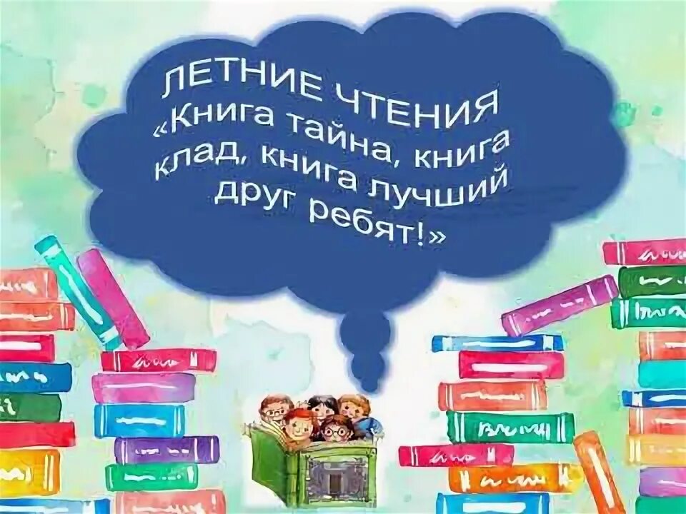 Книга тайна книга клад книга лучший друг ребят. Книга друг. Книга лучший друг ребят картинки. Книги наш клад. Сценарий книга друг