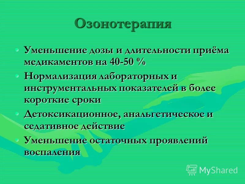 Озонотерапия побочные действия. Осложнения озонотерапии. озонотерапия показания. дозировка озона при озонотерапии. озонотерапия в хирургии.