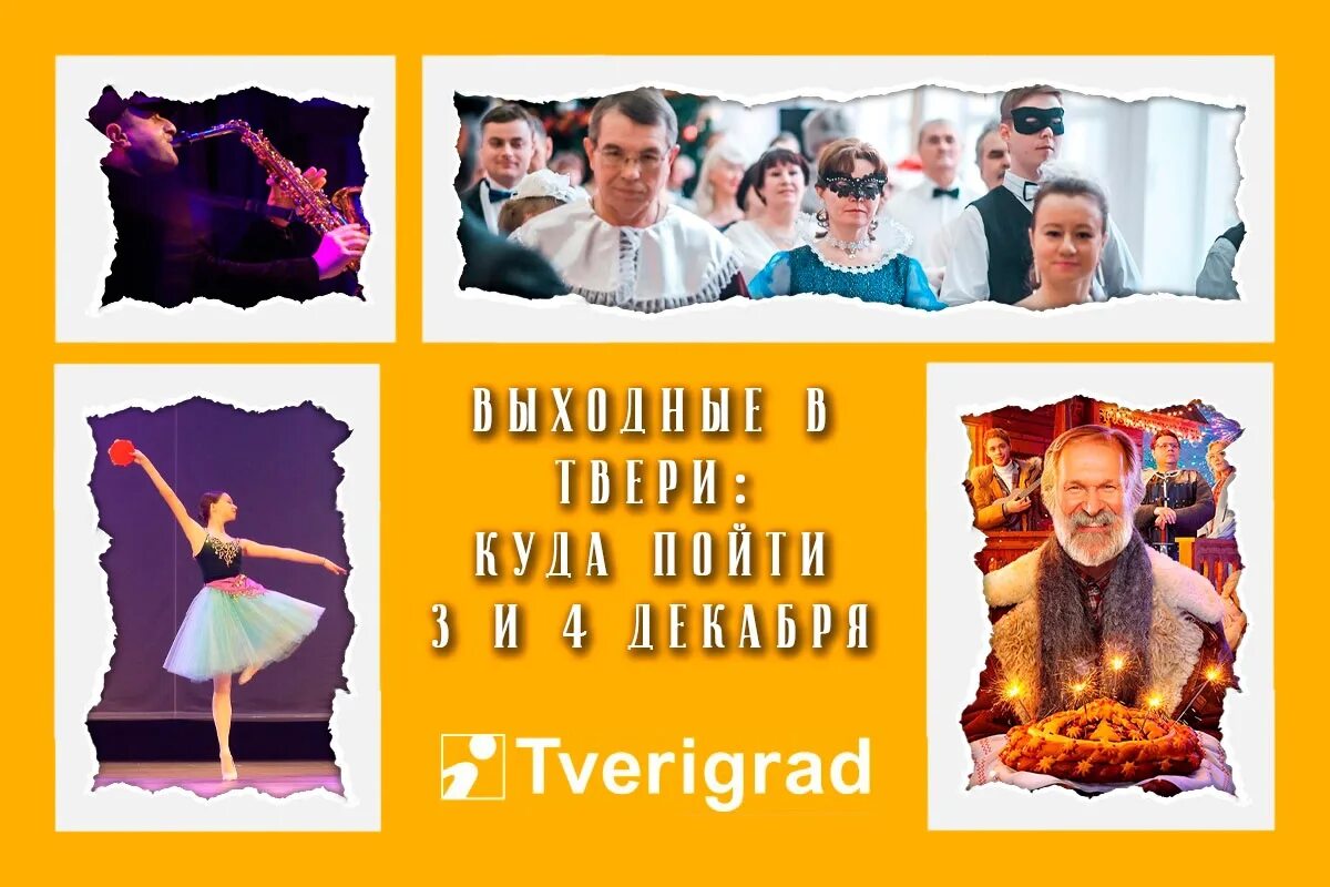 Двое в лифте не считая текилы. Дк металлист тверь афиша. Тнт программа. Томск камеди. Комедия тверь программа.