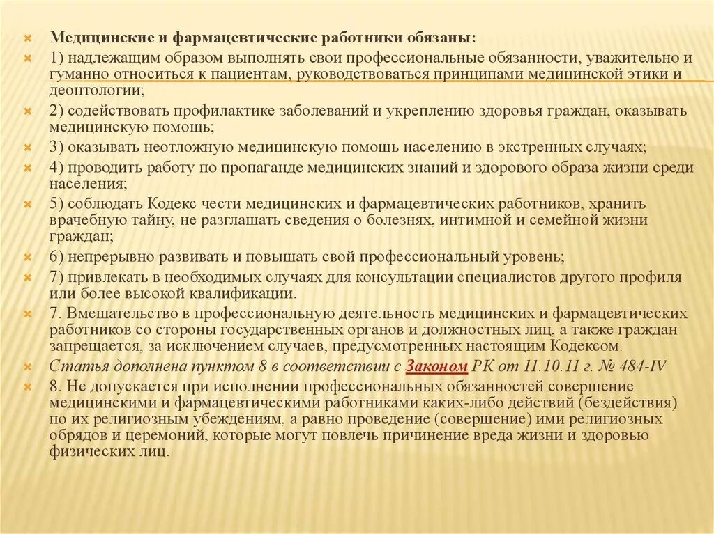 Ответственность врача за тайну. Медицинские и фармацевтические работники обязаны. Обязанности врача стоматолога. Виды юридической ответственности врача стоматолога. Мед и фарм работники обязаны.