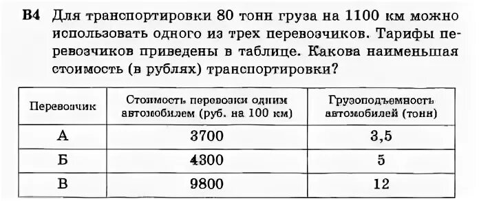 Нужно перевозить 100 тонн груза. Для транспортировки 6 тонн груза на 250 км можно. Для транспортировки 33 тонн на 900 км можно воспользоваться 2850. ПЕРЕАДРЕСАЦИЯ груза в тн. Цифра на весах 80 тонн груза.