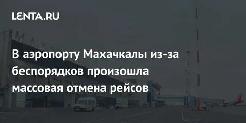 С какого числа отмена