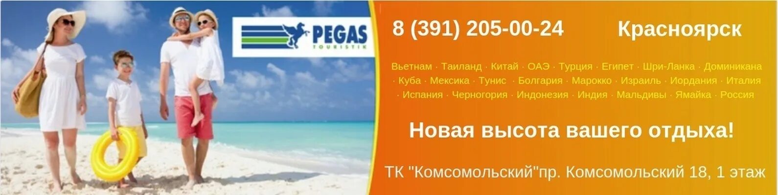 Пегас Туристик акции. Сертификат Пегас Туристик. Pegas Touristik Красноярск. Пегас Туристик в ОАЭ.