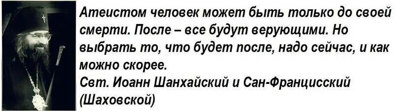 Отрицающий церковь