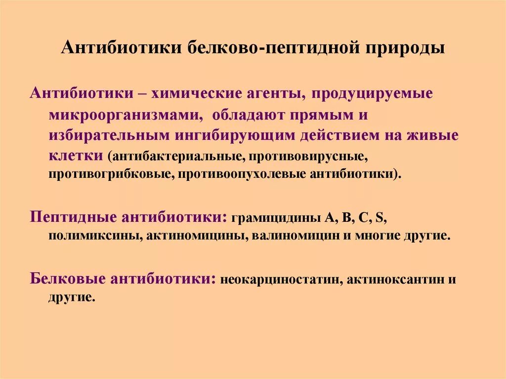 Белки антибиотики примеры. Антибиотики пептидной природы. Антибиотики нарушающие синтез белка на уровне рибосом. Линезолид группа антибиотиков. Антибиотики ингибиторы синтеза белка механизм.