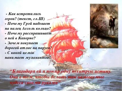 Мечта грея