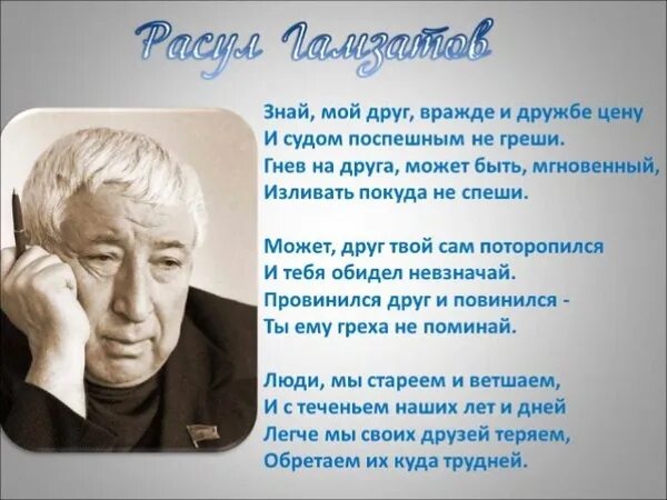 Г г гамзатов стихи. 100 Летие Расулу Гамзатову. 100 Летию Расула Гамзатова Дата рождения.