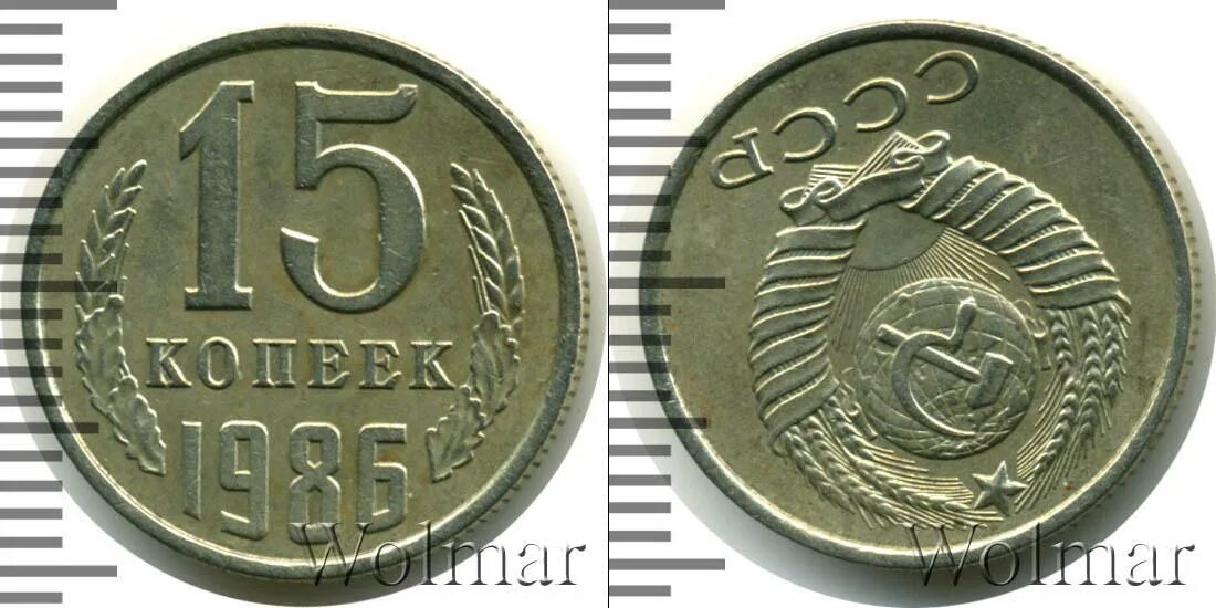 Медные монеты ссср 1961-1991. Советские ценные монеты таблица. Монета 15 копеек 1991 л. Советские монеты 1961-1991. Монеты ссср 1961-1991.