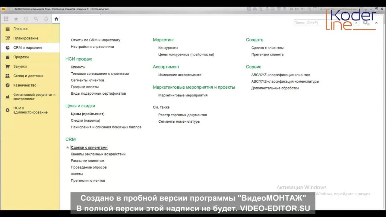 1с ут crm. Crm и маркетинг в 1с управление торговлей 11. crm 1с управление торговлей. блок crm 1c. блок crm в 1с ут.