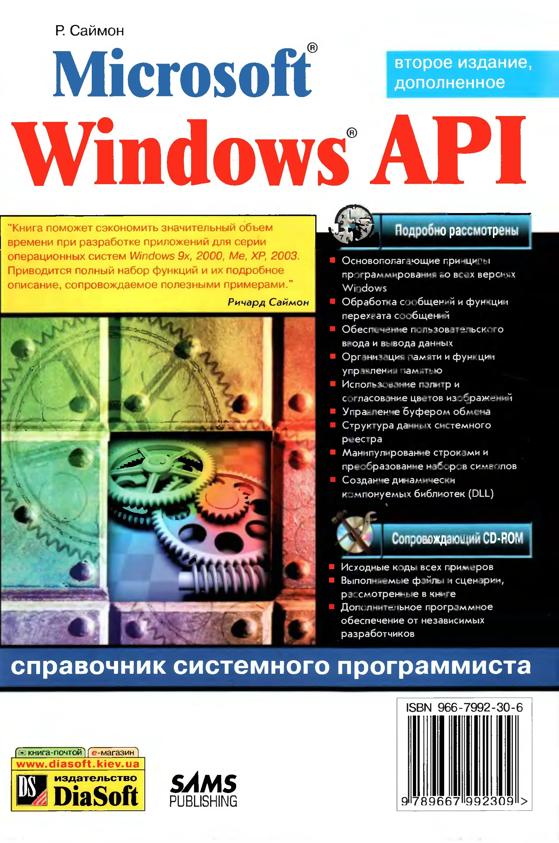 Системное программирование Windows книги. Windows API. Справочник виндовс. Windows API книги.
