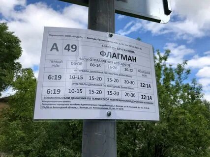 Расписание 49 автобуса