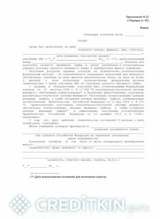 Заявление в росвоенипотеку