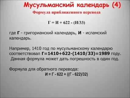 Как перевести год