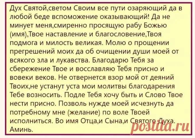 Молитва духу сильная. Молитва в день Святого духа. Молитва на духов день. Духов день молитва святому духу. Молитвенный дух это.