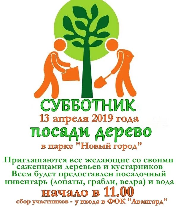 Слова посадке деревьев