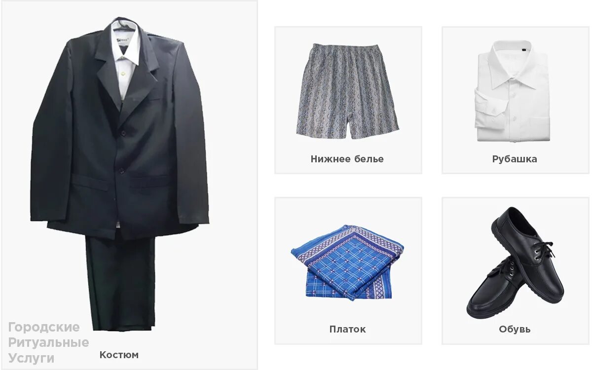 Костюм для покойника. Одежда для ритуальных услуг. Костюм для похорон мужской. Погребальное платье для женщин. Одежда для похоронных служб.