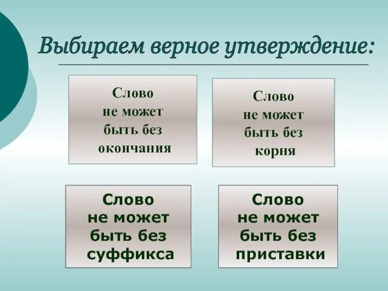 В слове может быть 2 окончания