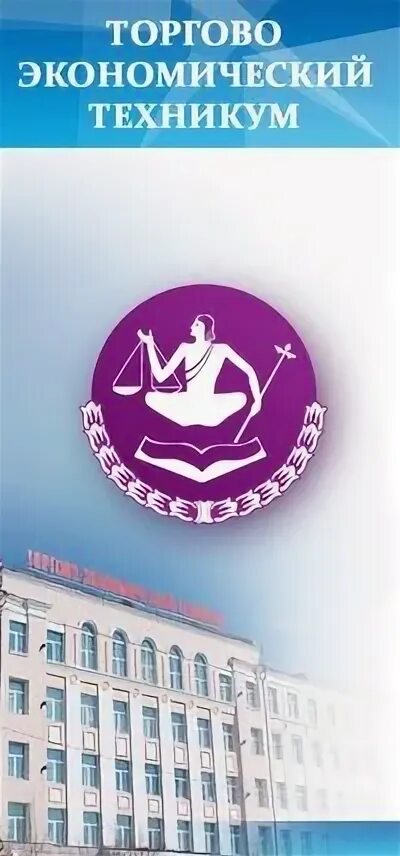 Экономический техникум улан удэ. Торговый техникум улан удэ. Значок торгово экономического техникума улан удэ. Торгово-экономический техникум. Торговый техникум улан удэ.