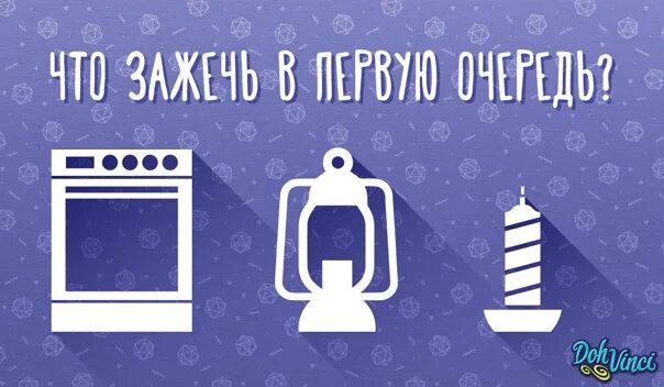 Вы заходите в темную кухню. Свеча керосиновая лампа газовая плита. загадка вы заходите в тёмную кухню. вы заходите в тёмную кухню в ней есть свеча. вы заходите в темную комнату в ней есть свеча.