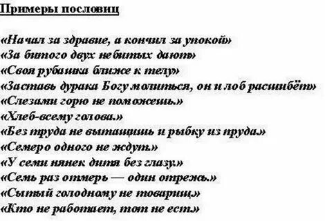 Пословица пример из жизни Пословицы придуманные детьми: Пословицы придуманные детьми Всё о детях берем