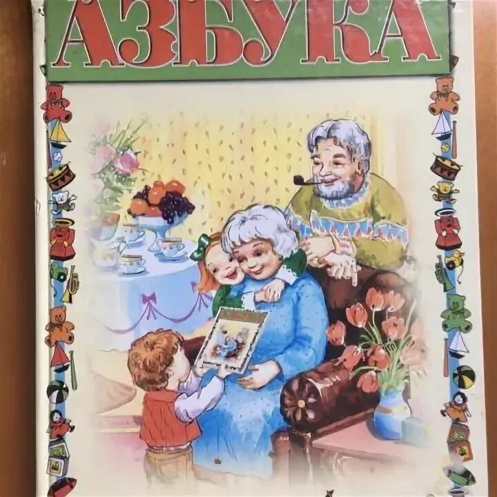 Азбука нефедова. Азбука нефедова