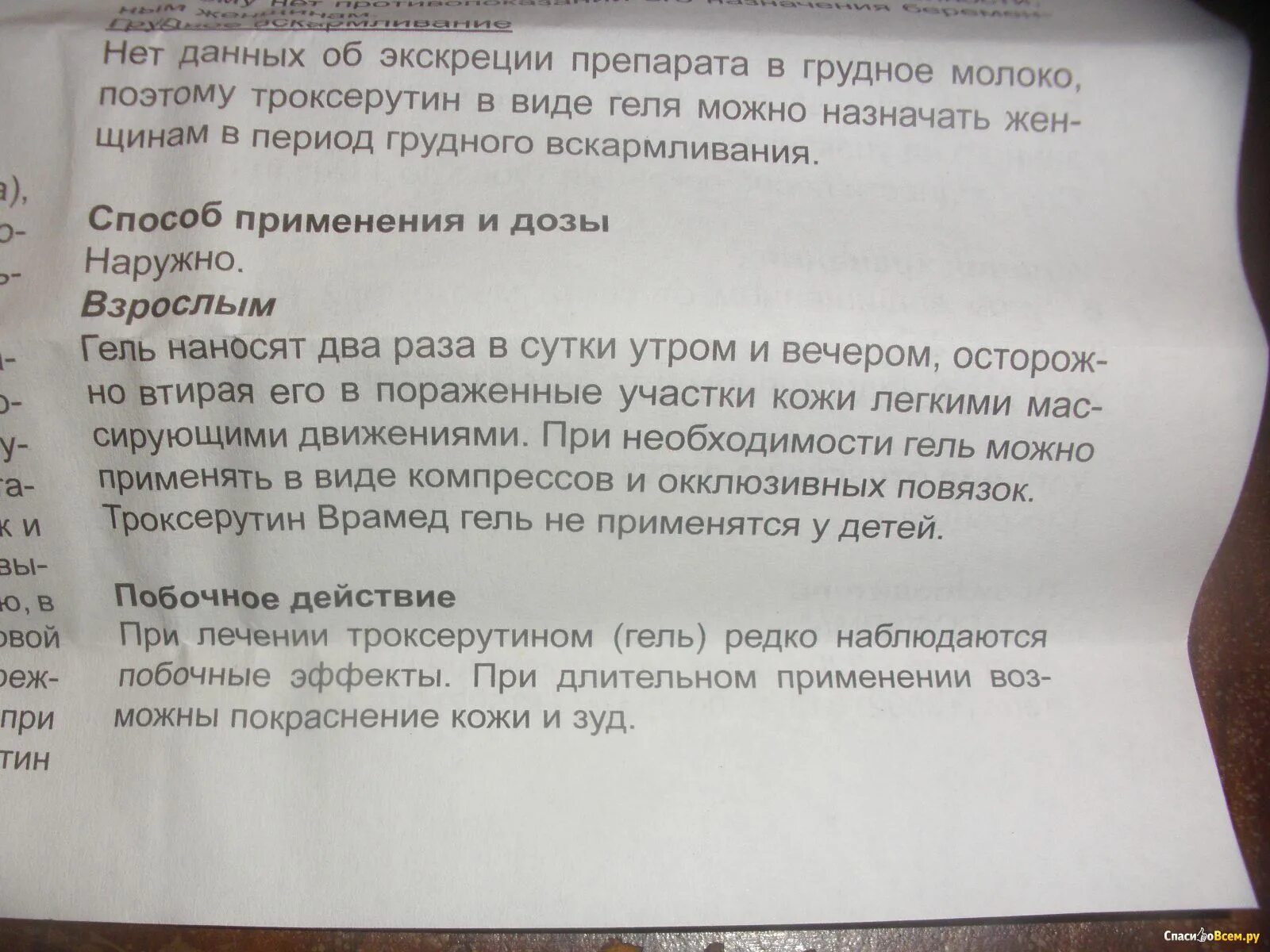 Можно принимать троксерутин. Троксерутин способ применения. Троксерутин таблетки инструкция. Троксерутин таблетки способ применения. Троксерутин Врамед инструкция.