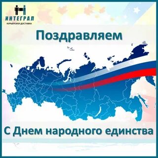 Курьерская интеграл