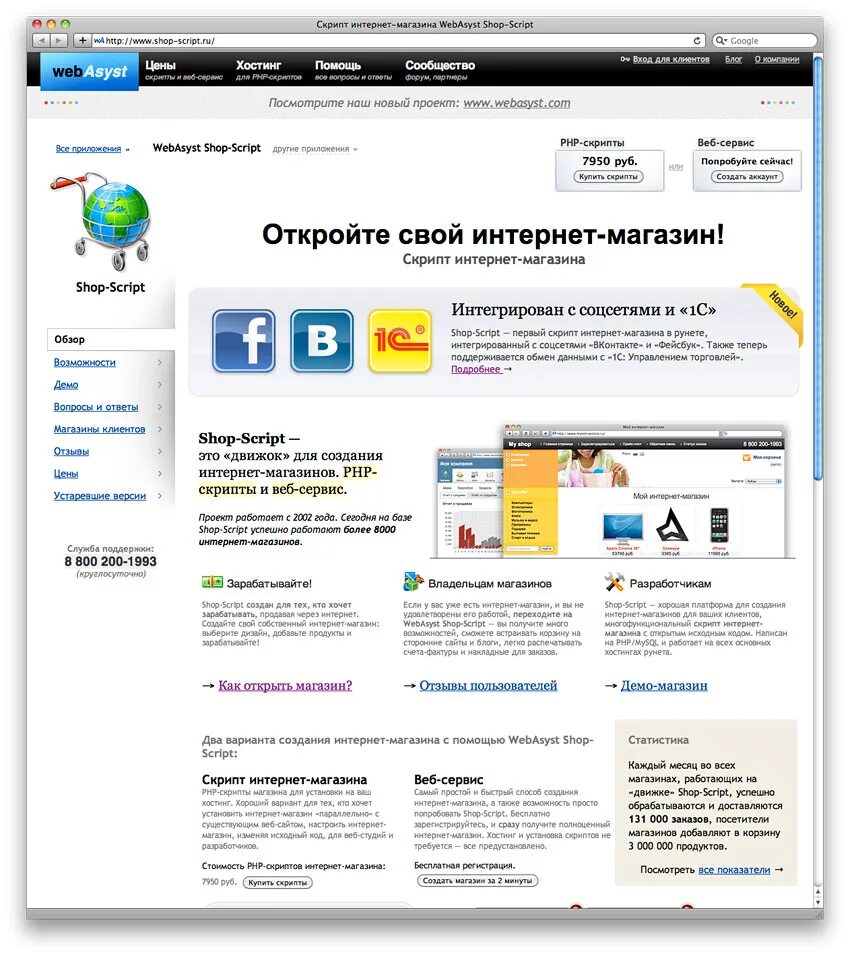 Webasyst shop script. Шоп скрипт. скрипт интернет магазина. сайты на shop-script.