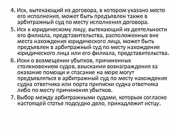 Иск вытекающий из договора в котором указано место исполнения. По месту исполнения договора. Какой иск вытекает из договора. Иск не может быть предъявлен. Иски вытекающие из договоров