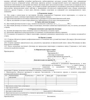 Договор контрактации стороны
