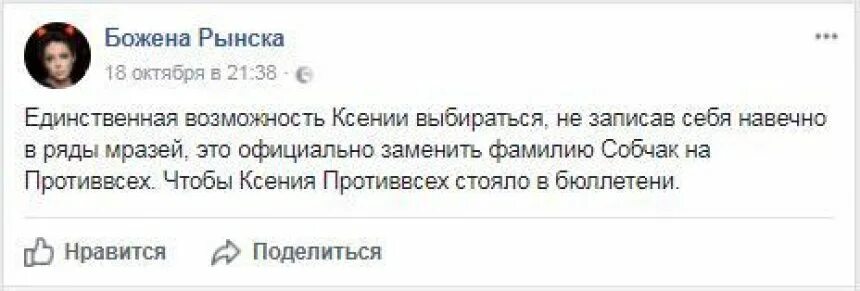 Рынска о дагестанцах. Божена рынска тварь. божена рынска демотиваторы. муж божены рынски игорь малашенко повесился. божена рынска телеграмм.