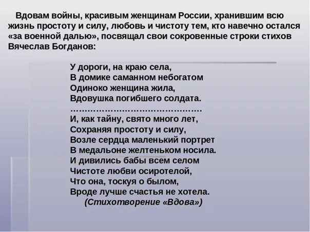 Песня вдовы россии текст. Стихи о вдовах. Стихи о вдовах войны. Стихи про вдов Великой Отечественной. Стихотворение про вдов войны.