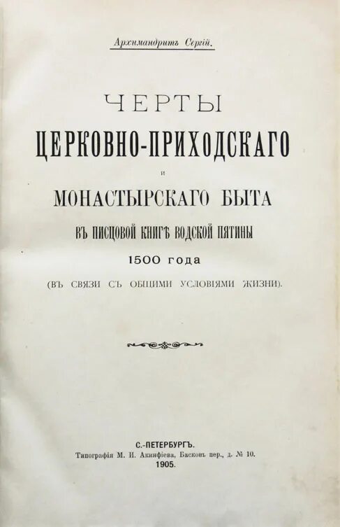 Писцовые книги дворцовых. Книга 1500х годов. писцовые книги. писцовая книга водской пятины.