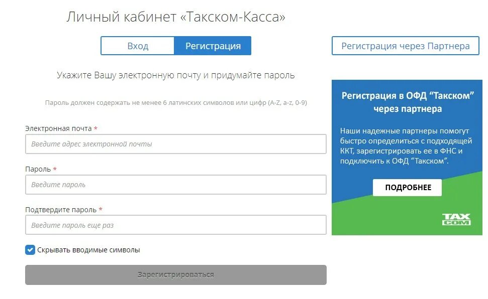 Https lk ofd taxcom. Такском личный кабинет. Такском касса личный кабинет. Касса ОФД личный кабинет. ЛК ОФД Такском.