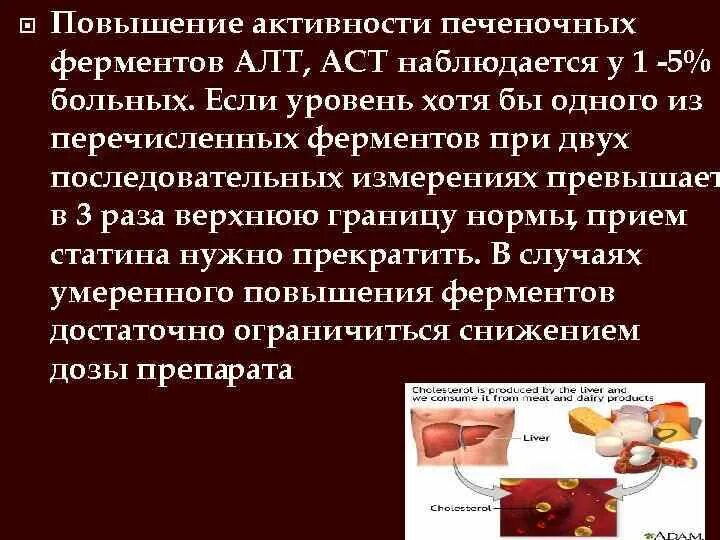 Алт и аст повышен причина лечение. Повышение ферментов алт и АСТ. Повышение активности ферментов печени. Ферменты вырабатываемые печенью. Ферменты печени норма.