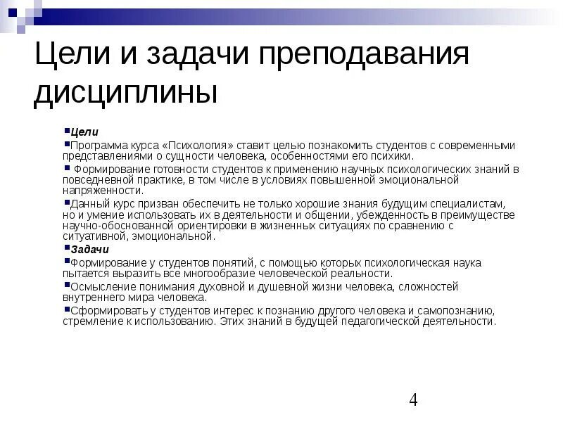 Задачи дисциплины психология. Психология общения дисциплин цели и задачи. Задачи психологии общения. Задачи психологии профессий.