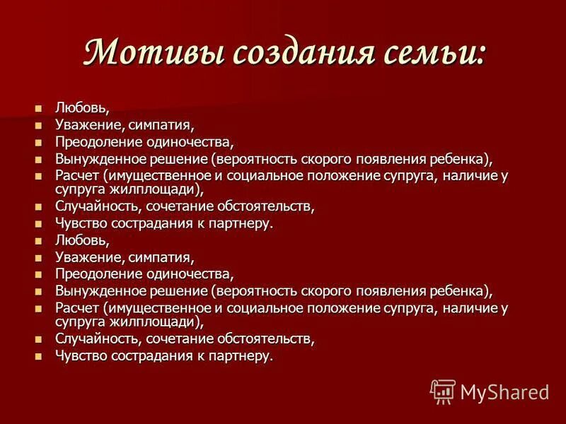 Мотивы создания семьи. Мотивы создания семьи создание семьи. Психологическая мотивация вступления в брак. Любовь в семье это определение. Этапы создания семьи.