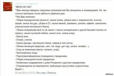 Вызов жена на час