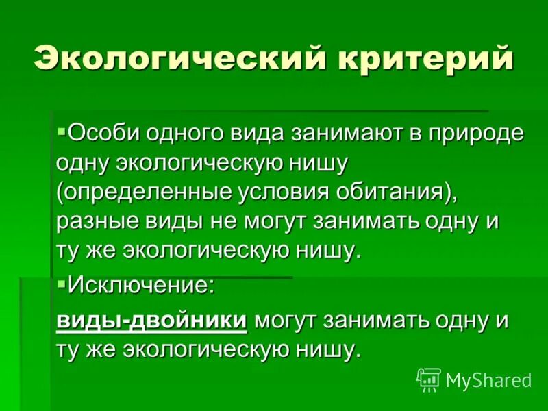 Перечислите глобальные экологические проблемы. Экологический критерий. Критерии экологических проблем. Критерии оценивания экологической безопасности. Глобальные проблемы современности экологическая проблема.