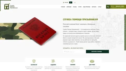 Помощь призывникам краснодар