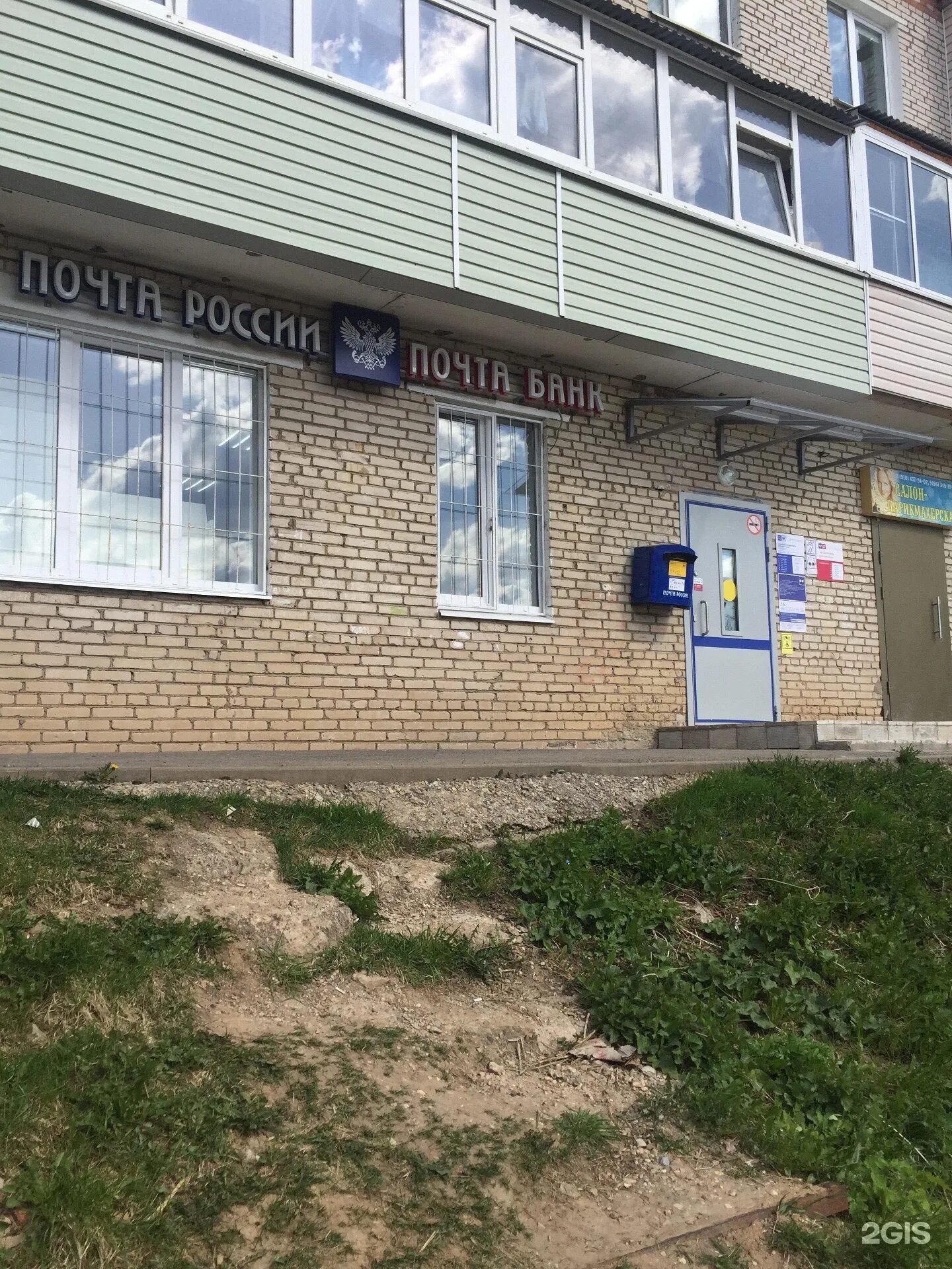 Почта апрелевка кирова 19. Почта апрелевка кирова 19